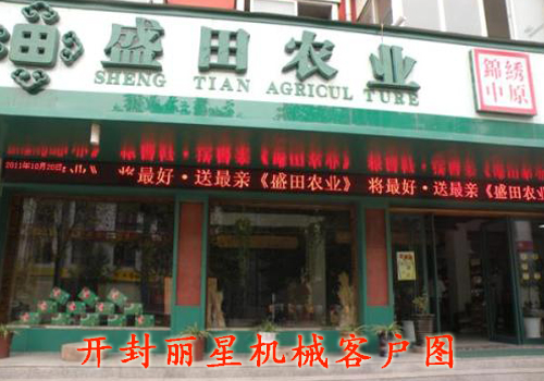盛田农业部分产品使用sthpzx公司红薯粉条生产线、保鲜湿粉条设备