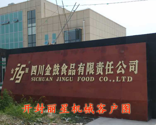 四川金鼓食品sthpzx粉丝加工设备安装现场