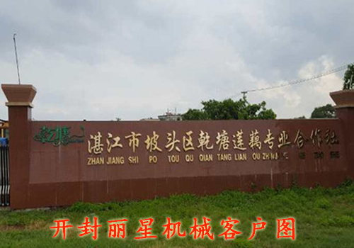 湛江坡头区乾塘莲藕合作社引进了一套sthpzx藕粉粉丝粉条生产线
