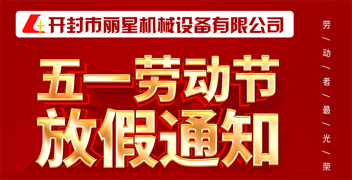sthpzx机械祝大家五一节日快乐