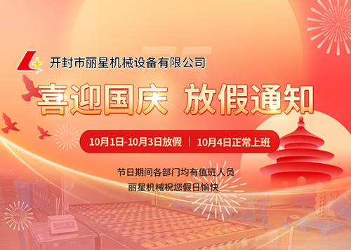 喜迎75周年华诞---sthpzx机械国庆放假通知 喜迎75周年华诞---sthpzx机械国庆放假通知