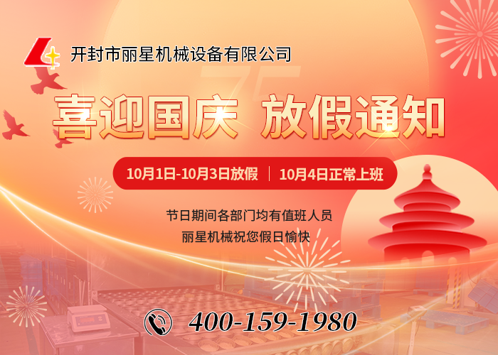 sthpzx机械国庆放假