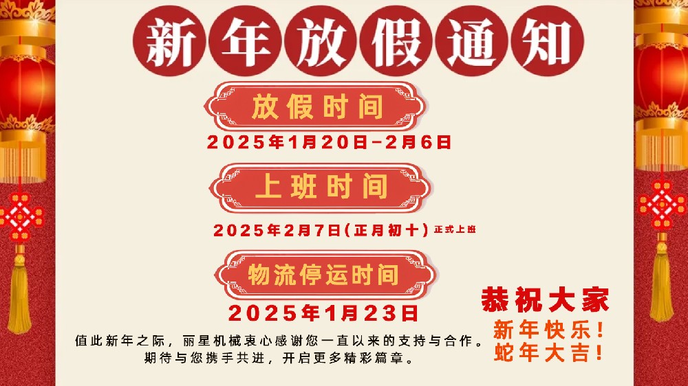 金蛇纳福，迎祥致和 ——18luck手机客户端春节放假通知