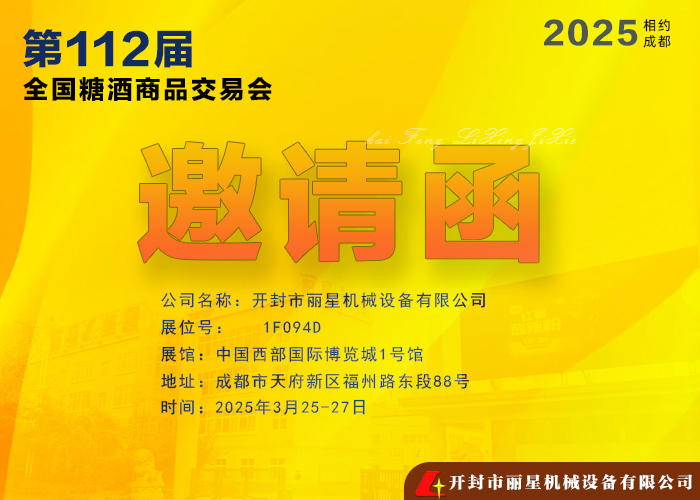 sthpzx机械亮相第112届全国糖酒商品交易会