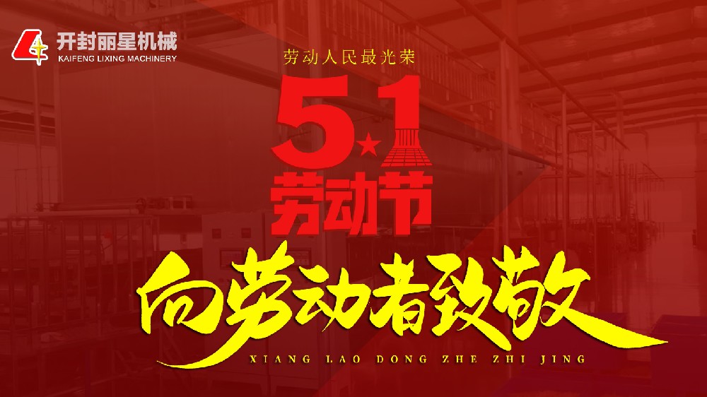五一劳动节，sthpzx机械致敬平凡岗位上的不凡身影