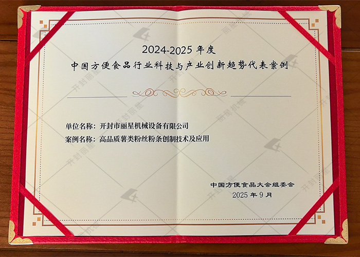 聚焦第 25 届方便食品大会:sthpzx机械创新技术入选行业创新趋势案例 聚焦第 25 届方便食品大会:sthpzx机械创新技术入选行业创新趋势案例