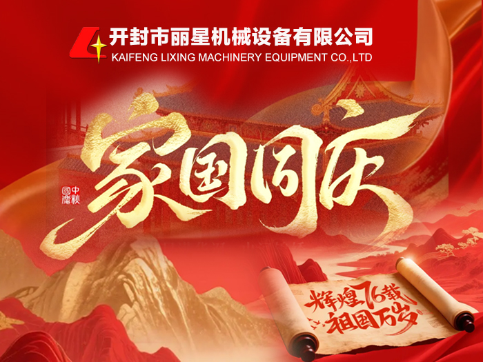 金秋颂华诞,sthpzx机械礼赞祖国 76 周年 金秋颂华诞,sthpzx机械礼赞祖国 76 周年
