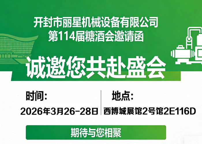 第114届糖酒会前瞻:sthpzx机械在西博城等候您的光临 第114届糖酒会前瞻:sthpzx机械在西博城等候您的光临