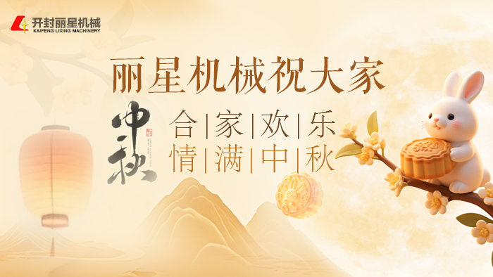 月满中秋，感恩同行｜sthpzx机械中秋寄语